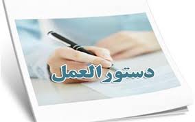 دستورالعمل کنترل و نظارت بر تولید پیاز زعفران
