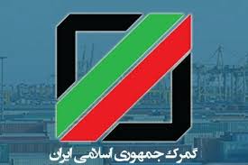 ماده 16 امور گمرکی