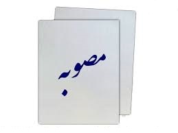 مصوبه حذف عوارض آب مجازی