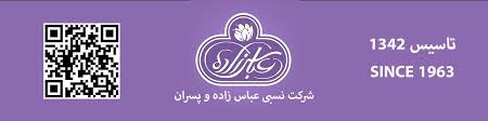 لوگو شرکت نسبی عباس زاده و پسران