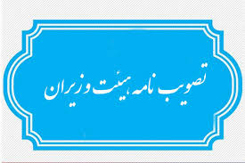مصوبه اجرای طرح بهبود کیفیت