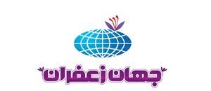 لوگو جهان زعفران