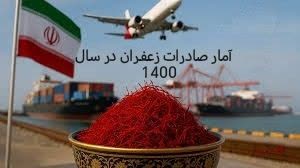 آمار صادرات زعفران در سال 1400